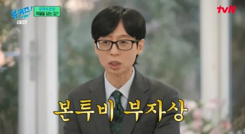 圖片來源:tvN 《劉Quiz》