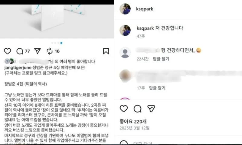 圖片來源:IG@jangtigerjune