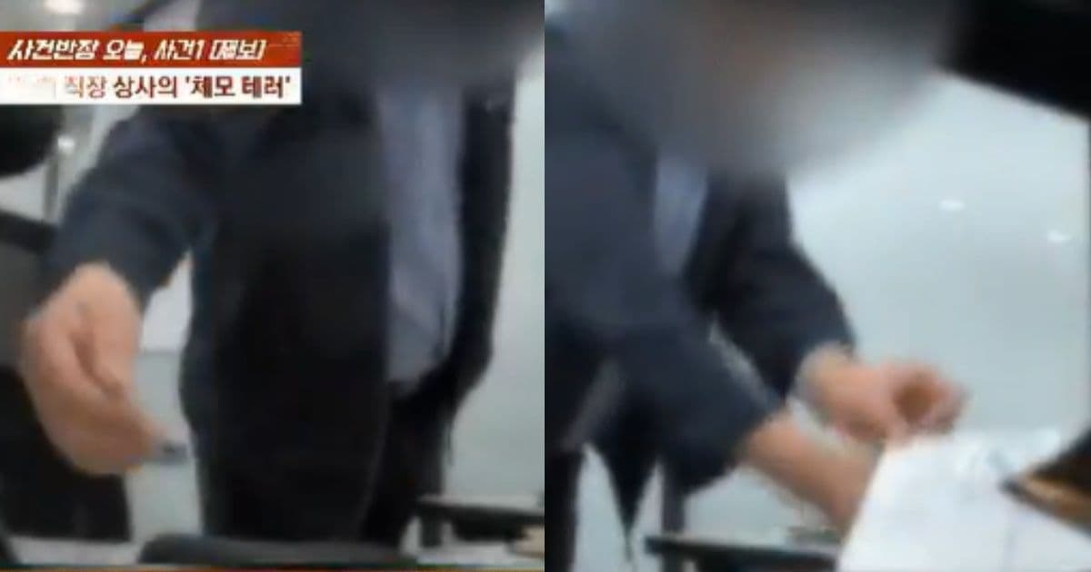 韓男主管竟把私處毛灑女下屬桌上！還涉跟蹤羞辱　警方僅辦1罪挨轟