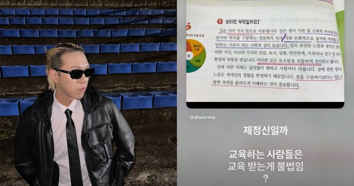 《SMTM》冠軍怒轟國小性教育教材！開嗆「胡說八道」掀網路炎上