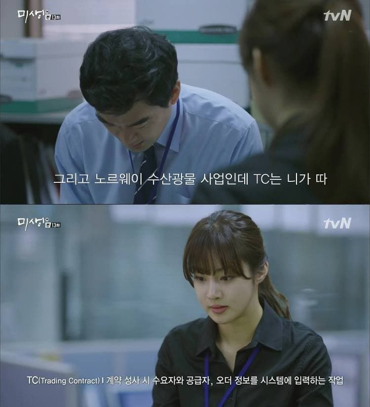 Image Source_Facebook | 드라마 미생