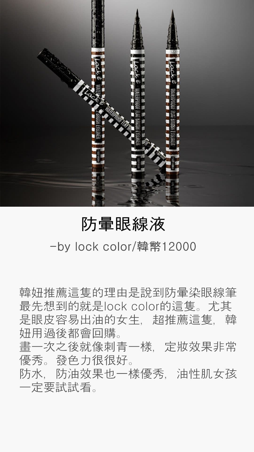 lockcolor