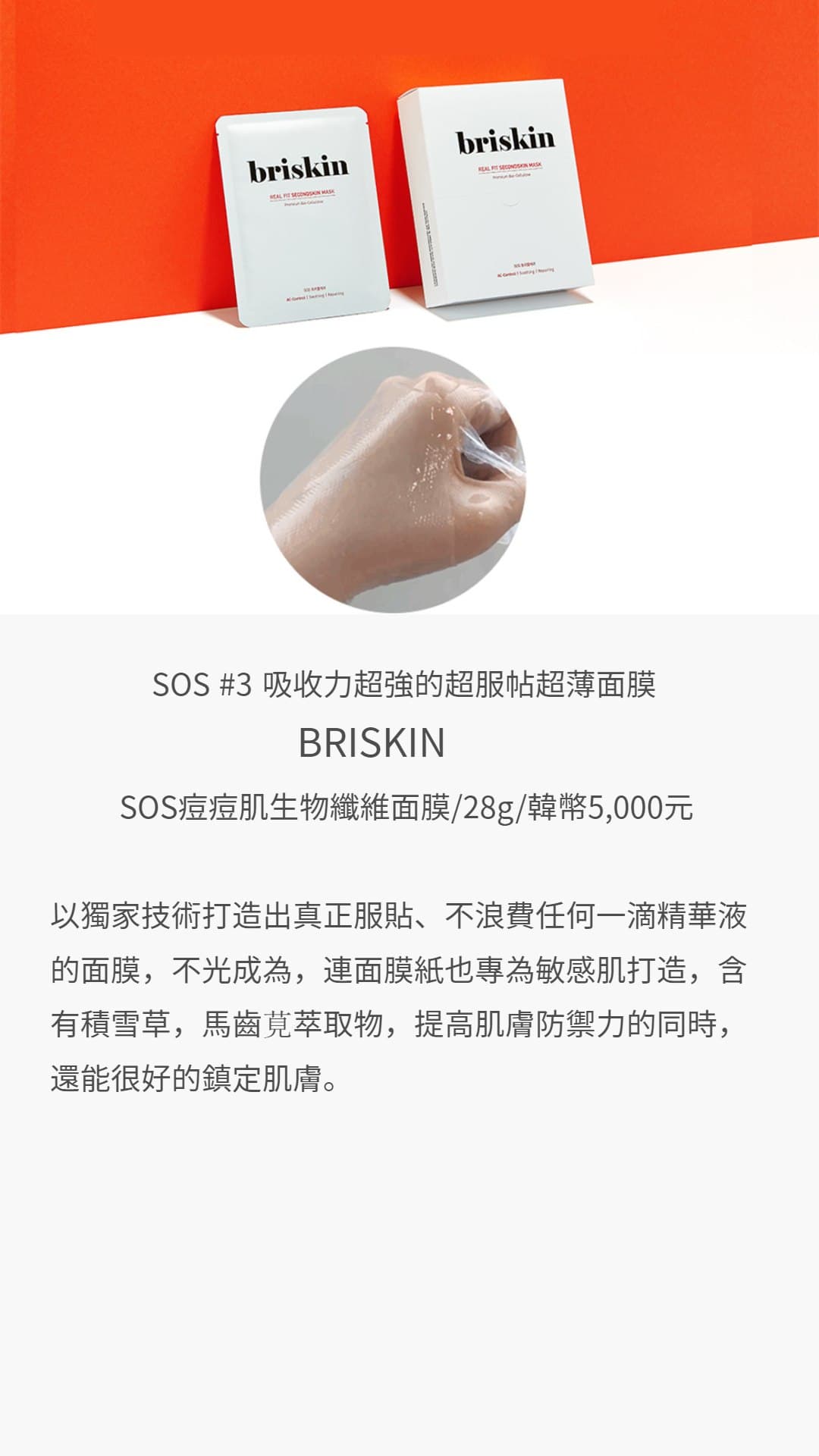 briskin