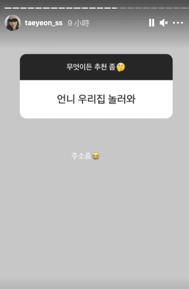 Image Source IG | taeyeon_ss