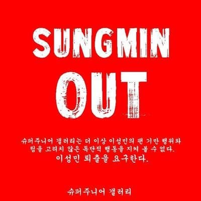 Image Source_Twitter | out_sungmin