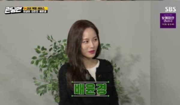 Image Source | SBS Runningman