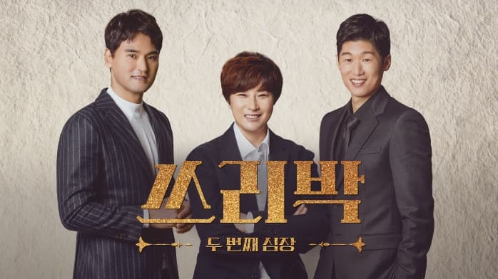 Image Source | MBC THREE 朴
