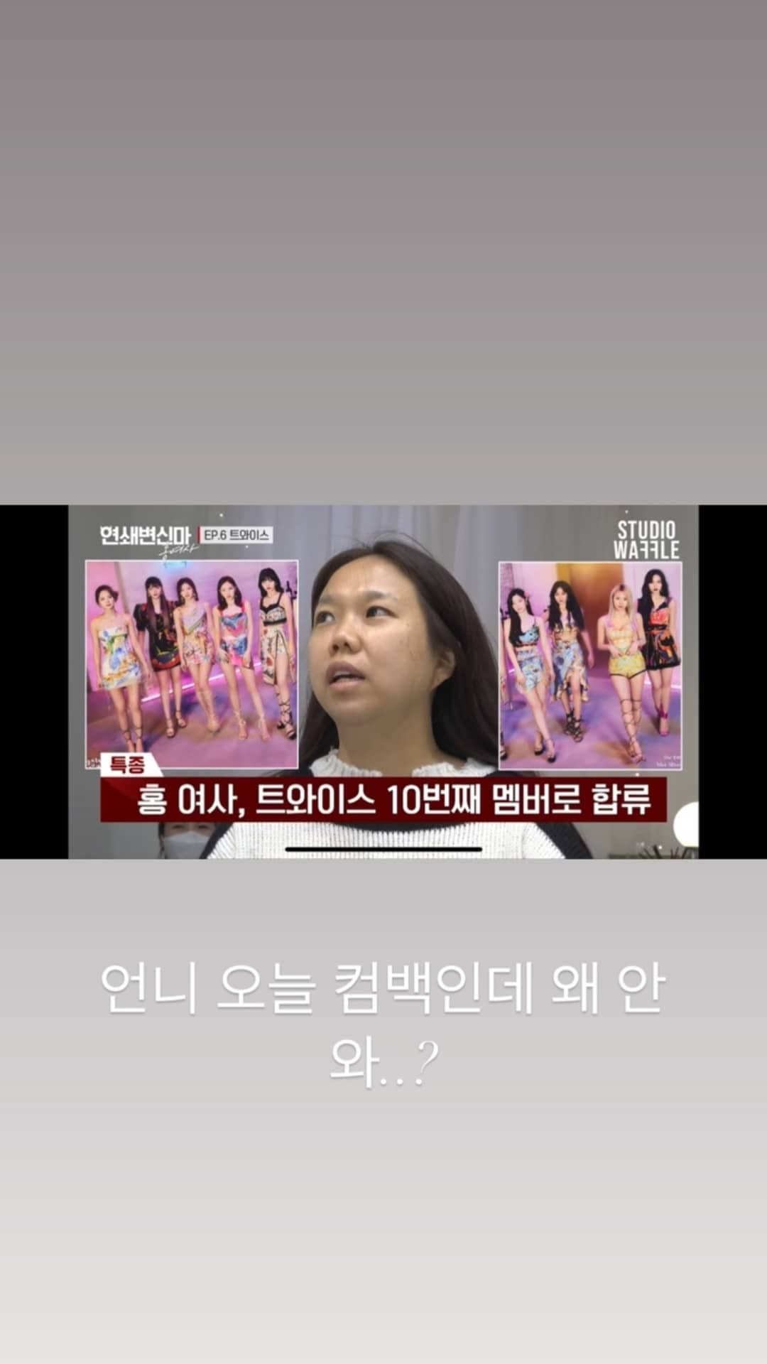 Image Source_Instagram | twicetagram