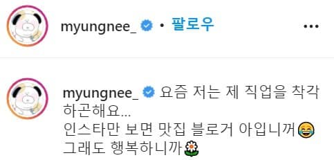 Image Source_Instagram | myungnee_