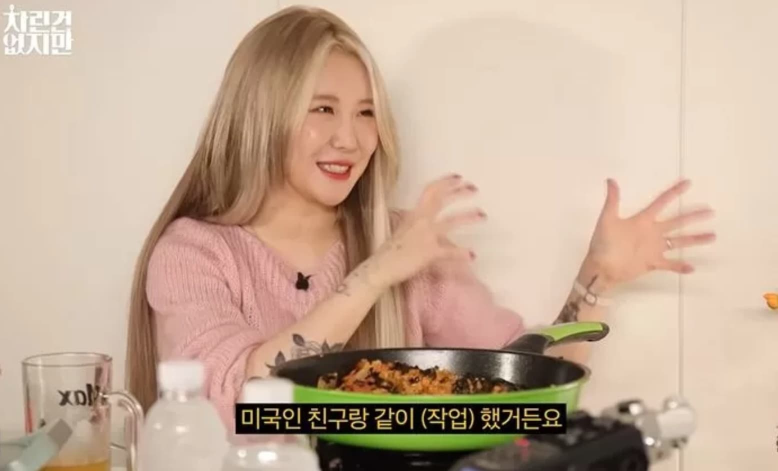 Image Source_Youtube | 차린건 없지만