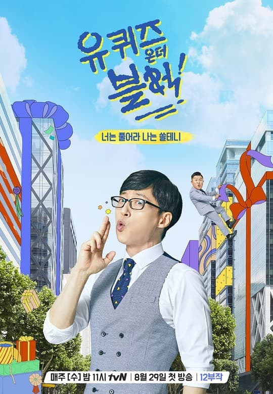 Image Sourceㅣ유퀴즈 인 더 블럭