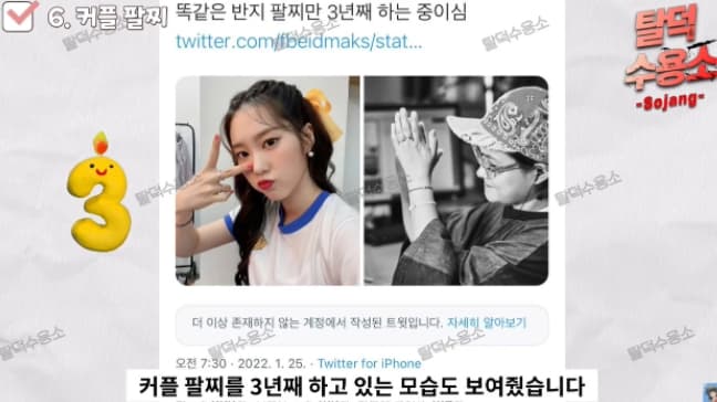 Image Source_YouTube | 【탈덕수용소】 Sojang