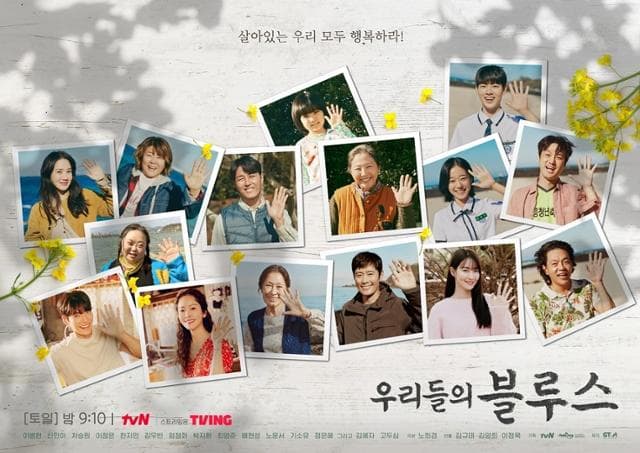Image Sourceㅣ우리들의 블루스