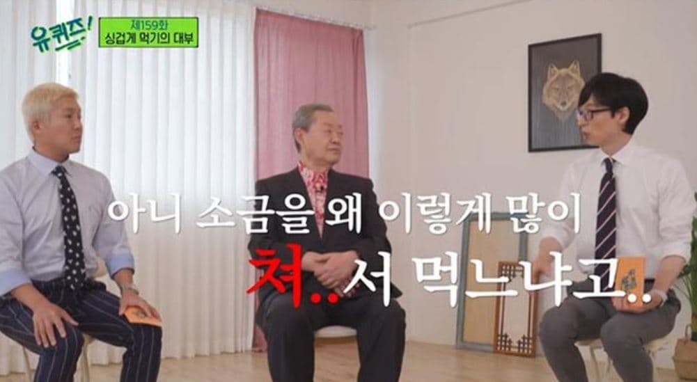Image Source : 유퀴즈