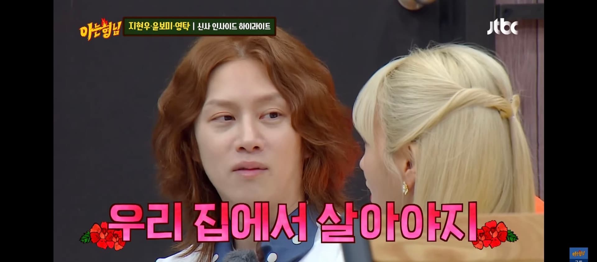 image source-youtube 아는형님 Knowingbros截圖