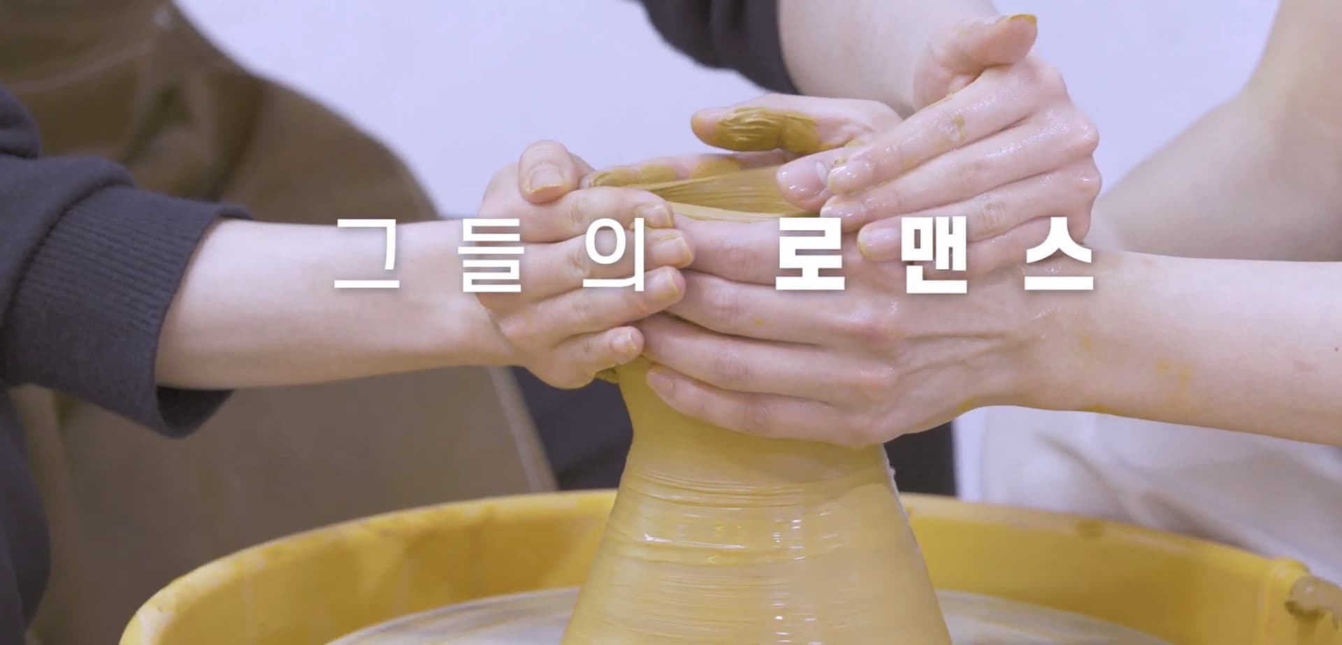 Image Source : Youtube | 남의연애 HisMan