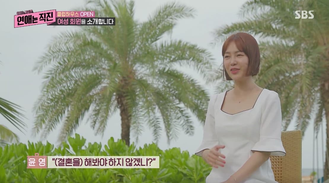 Image source_네이버 TV '연애는 직진'