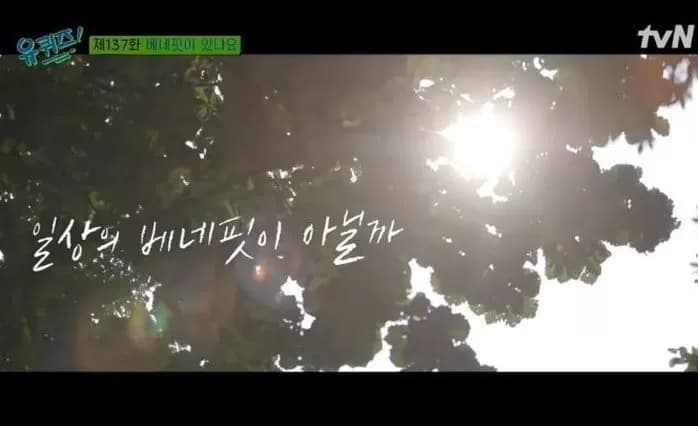 Image Source | Youtube Video Source | 유 퀴즈 온 더 튜브 截圖
