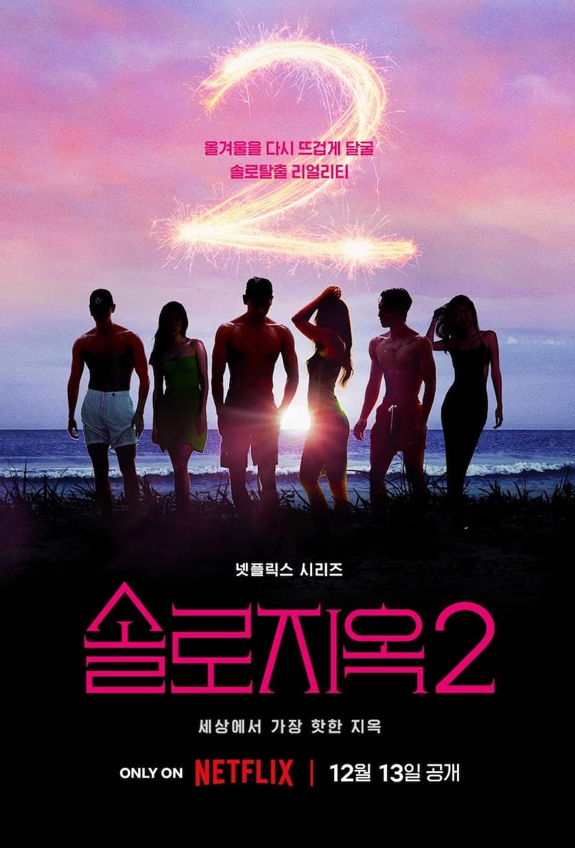 Image source_ YouTube | Netflix Korea