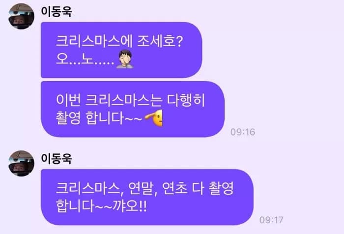 Image Source | 이동욱 프라이빗메시지截圖