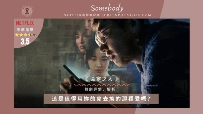 Image Source|Netflix追劇筆記本