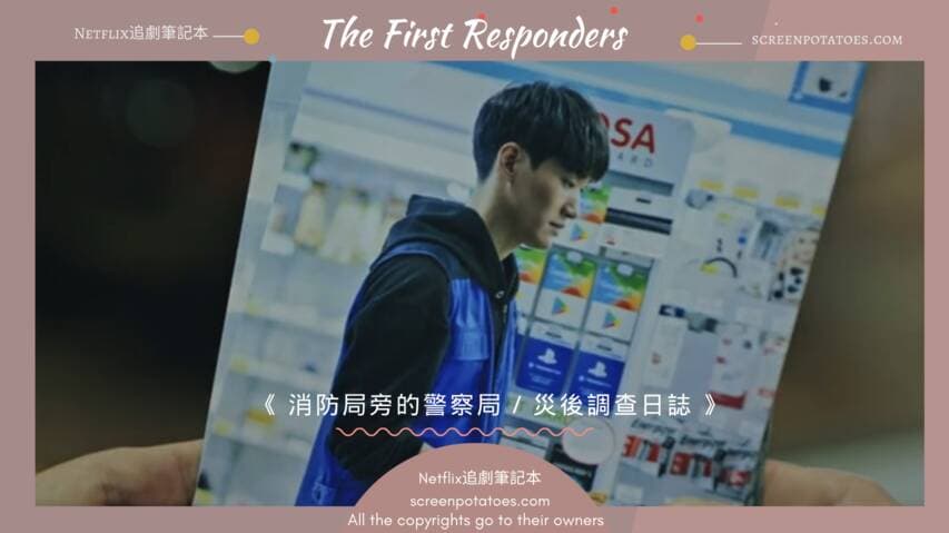 Netflix追劇筆記本