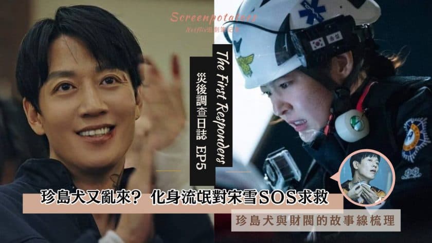 SBS《 災後調查日誌 》
