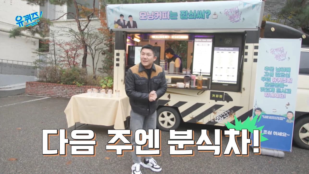 Image Source | 유퀴즈온더블럭