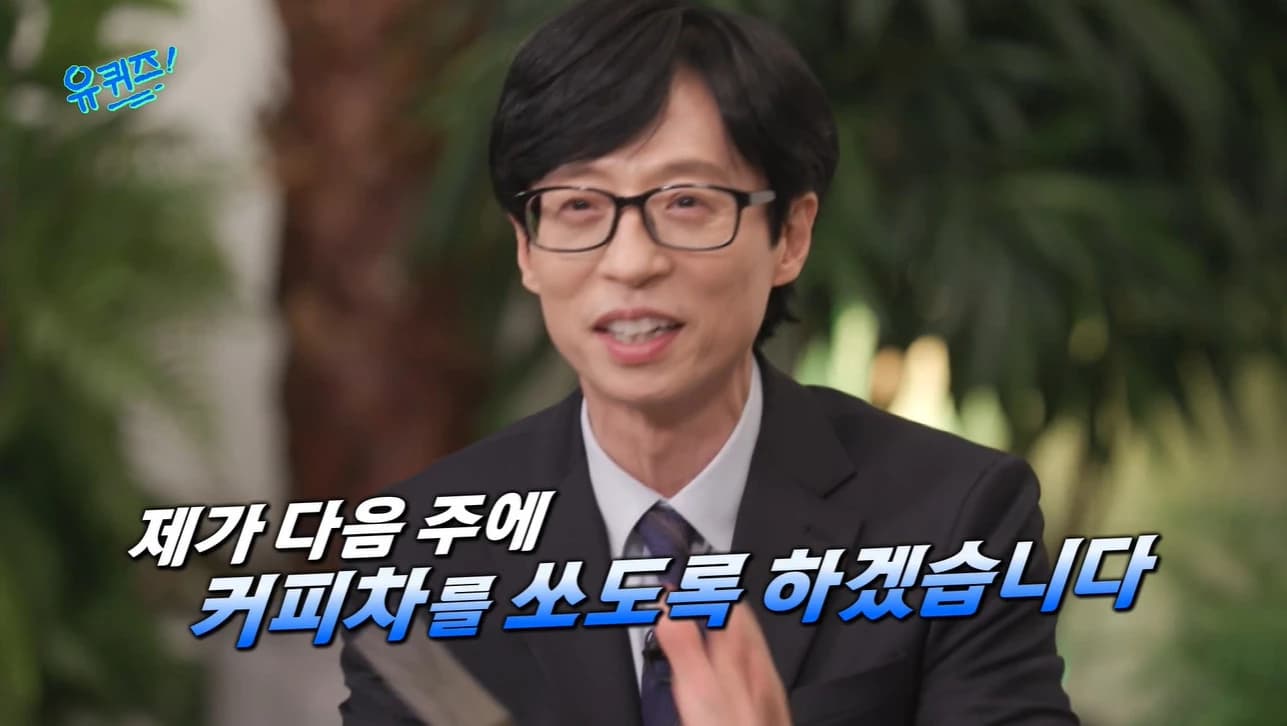 Image Source | 유퀴즈온더블럭
