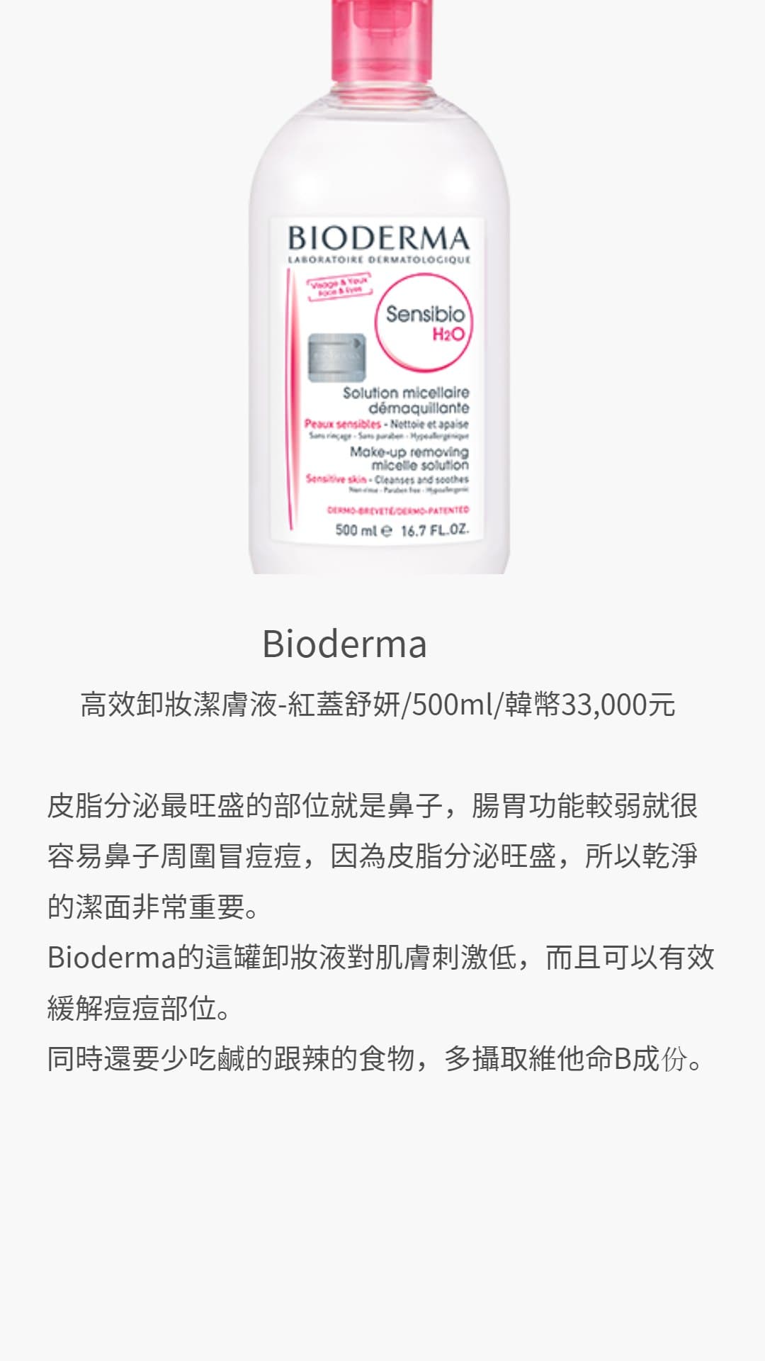 Bioderma韓國官網