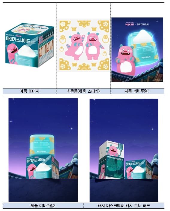 Mediheal化妝水棉片榮登Olive Young冠軍！「獬豸 (Haechi)」聯名預告將攻佔全球粉絲的心