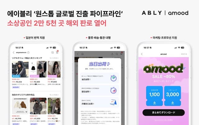 [BREAKING] 에이블리, 아무드 650만 다운로드…글로벌 성장 가속