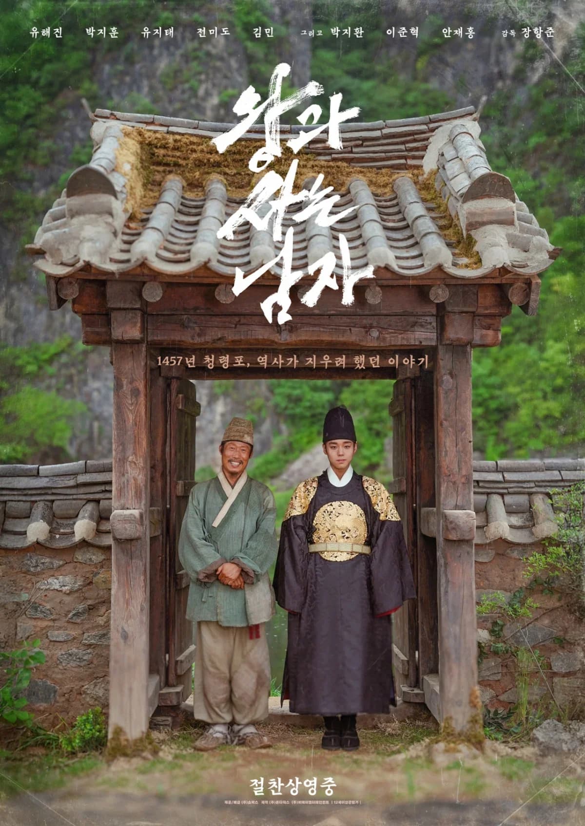 柳演錫、徐玄振《完美謊言》十年再合體！《與王同居的男人》深夜檔收視率破11%超狂！
