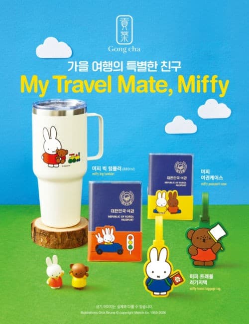 貢茶秋季新品太犯規！「真實蘋果系列」酸甜登場，還有Miffy聯名周邊萌翻天！