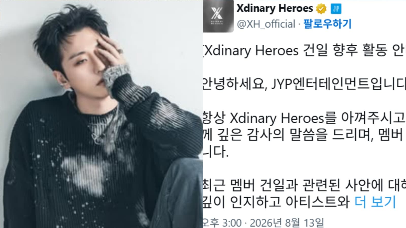 前女友才爆「私下狂罵粉絲、嫌棄成員」！Xdinary Heroes建逸隔天突退團 錄音、聊天記錄瘋傳