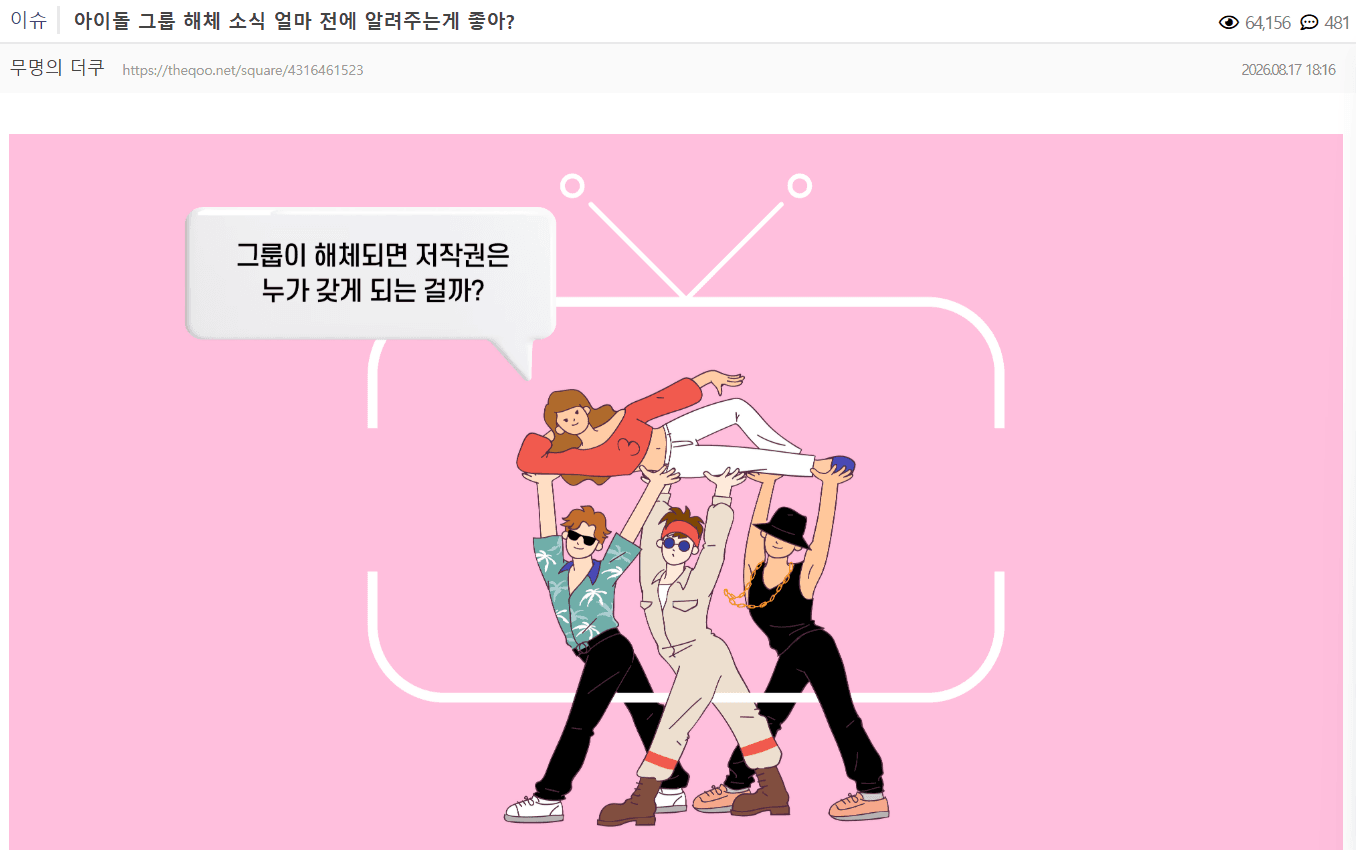 K-POPアイドルの解散発表、最適なタイミングは？ 韓国ネットで議論白熱
