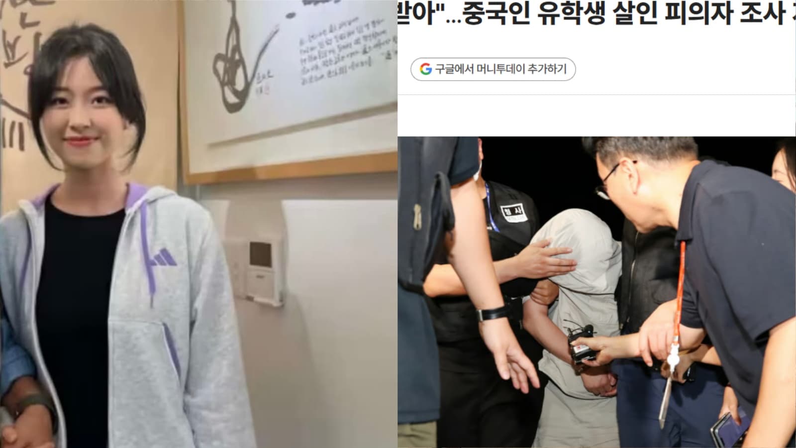 韓国・慶山で中国人女子留学生殺害、同大学講師を逮捕 一方的な好意が背景か