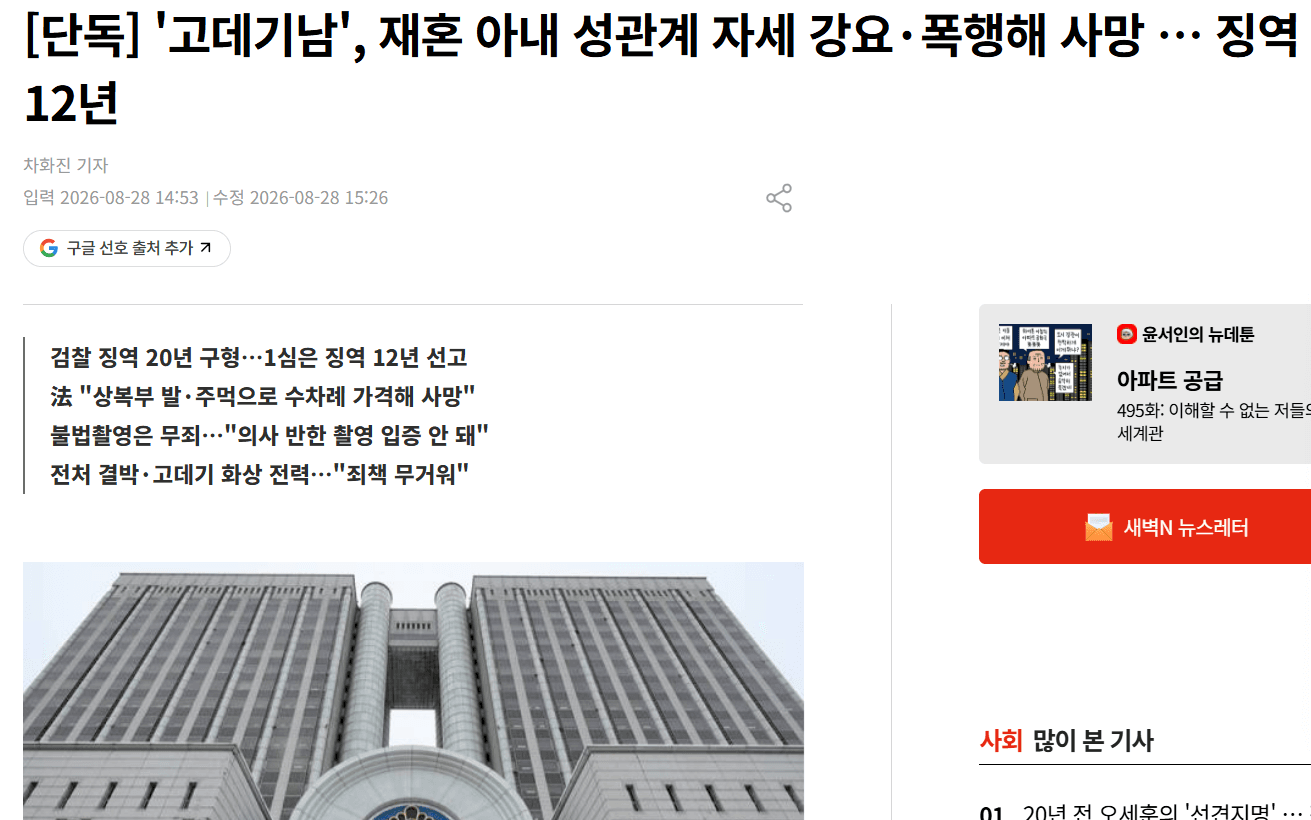 前妻曾遭電棒燙傷6處！韓男再婚後又逼妻「做性行為」　狂毆腹部致死