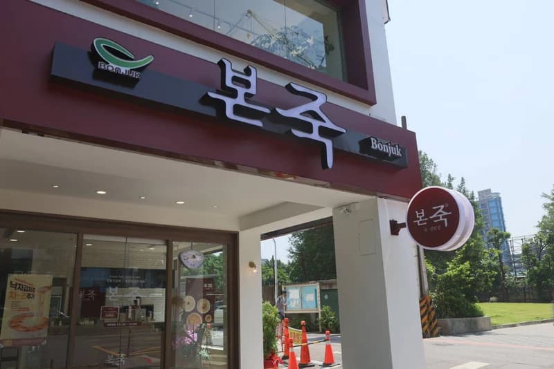 source|本粥 Bonjuk Taiwan提供