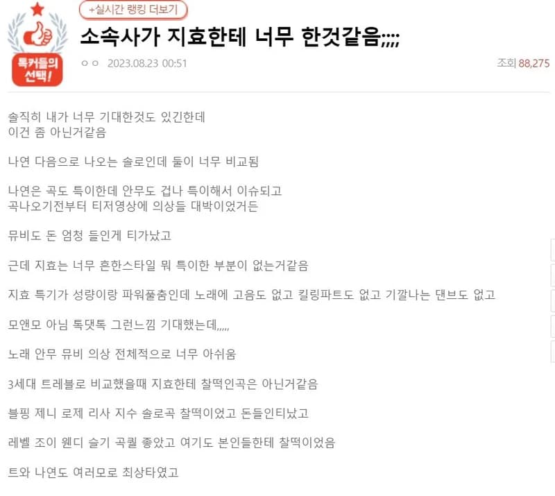 Image Source l 온라인커뮤니티