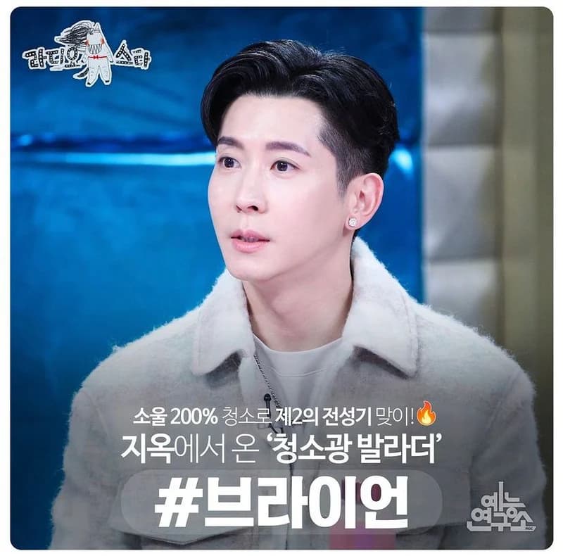 Image Source l mbcentertainhttps://www.instagram.com/thebrianjoo/
