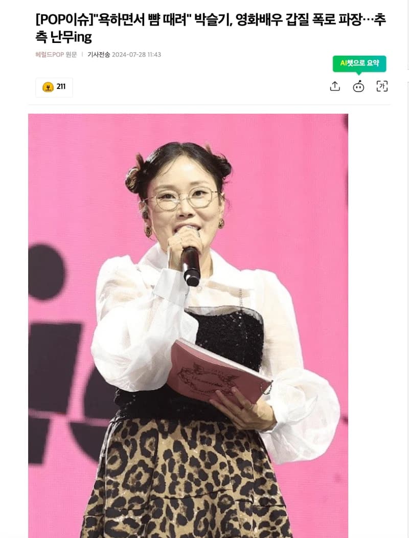 Image Source l 헤럴드POP