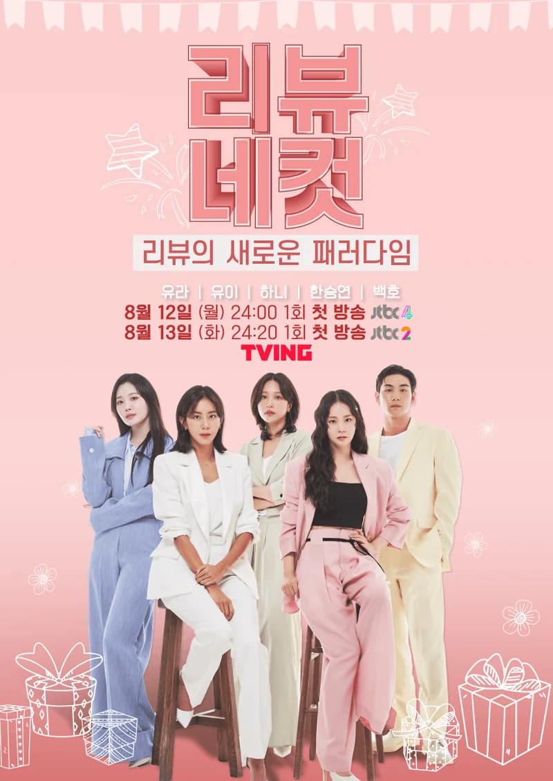 Image Source:JTBC4《리뷰네컷》