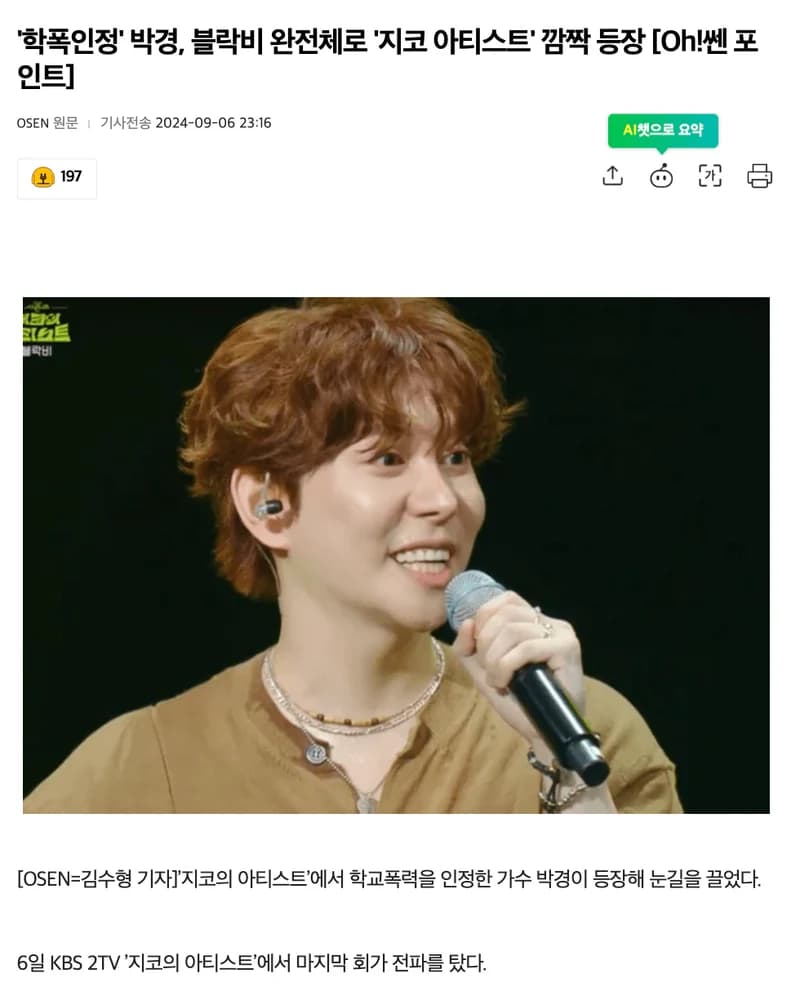 Image Source l OSEN