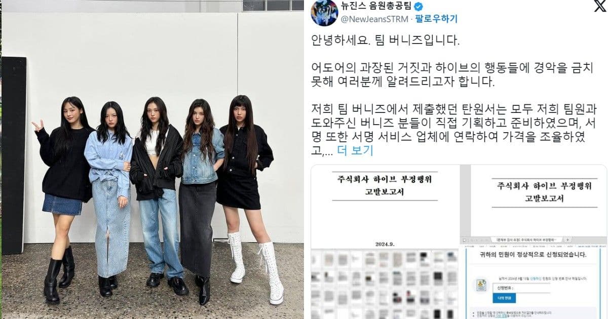 HYBE操縱威脅媒體「不能發佈任何有利NewJeans新聞」 !粉絲團無奈推特上長文控訴HYBE惡行