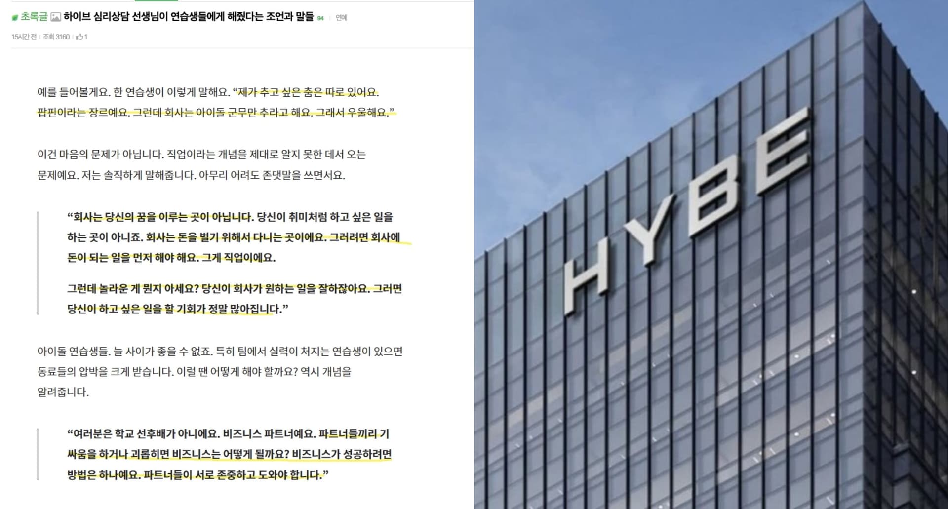 公司不是讓你完成夢想的地方!HYBE心理諮商師和練習生對話流出!超現實面讓全網雞皮疙瘩