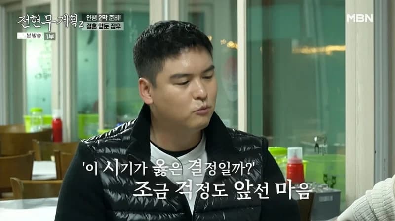 圖片來源:MBN《全炫茂計畫2》