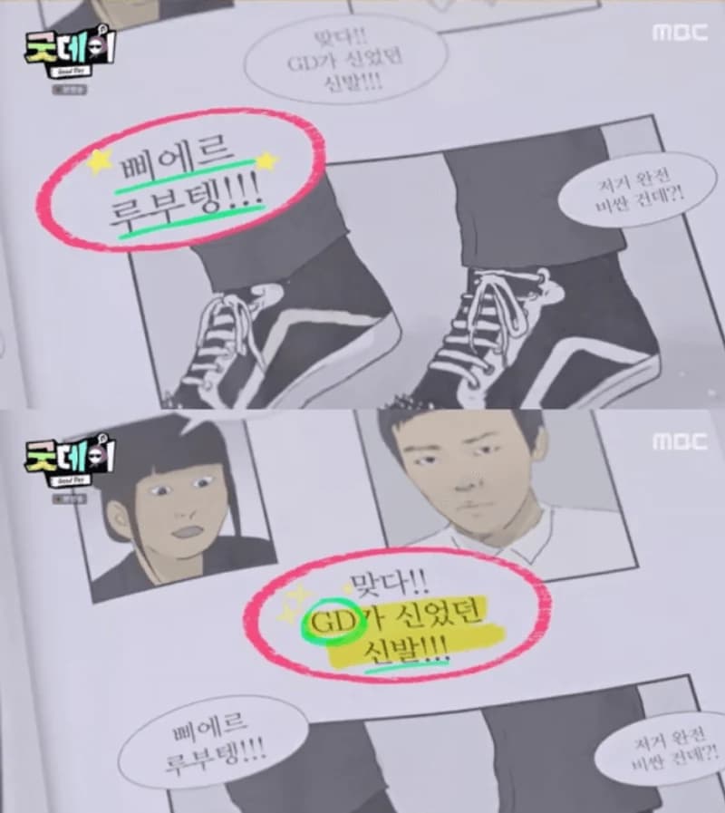 圖片來源:MBC《Good Day》