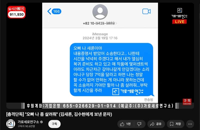 圖片來源:가로세로연구소 YouTube