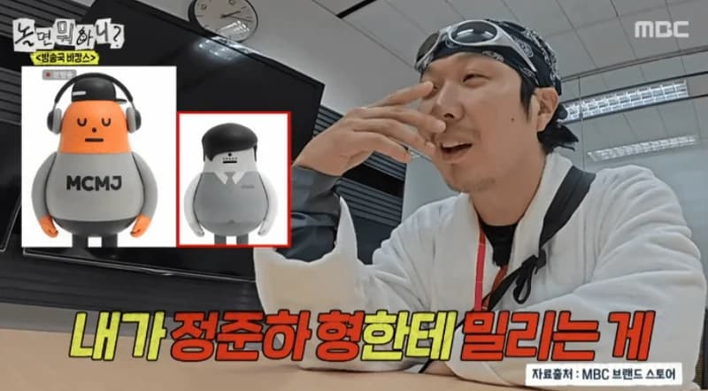圖片來源:MBC 《玩什麼好呢?》